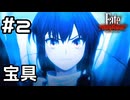 【実況】セイバーの宝具発動！【Fate/Samurai Remnant】#2