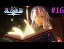 【界の軌跡】なにこれ、可愛いんだが？【part16】