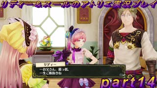 【黒月demons白炎】国一番のアトリエを目指して貧乏を脱出するため奔走する少女達の物語 part14【リディー＆スールのアトリエDX】