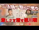 ＜信長の野望・新生PK＞戦いは続くよ？（織田家17話）