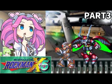 【VOICEVOX実況】四国めたんのロックマンX5実況プレイPART3