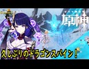 【陰陽】 原神をプレイしてみた　part55