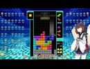 【VOICEROID実況】東北きりたんの毎日テト１チャレンジw 950日目【テトリス99】