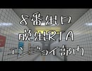 8番出口RTAエンジョイ部門 記録なし、ルールなし、勝者あり。【8番出口】