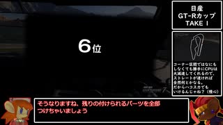【GT7】VRでクリーンレースPart.31【ゆっくり実況】