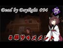 【DbD】俺のトーテムに触るんじゃねぇ#94