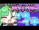 メスガキ先生とヤンデレちゃん横長版７４「死海」