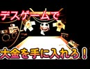 buckshot roulette　大金を手に入れろ！