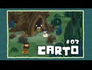 Carto〃地殻変動気味な実況プレイ 03