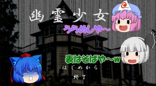 もう夏は終わったのに幽霊が出るゲームをプレイした件【幽霊少女館#01】