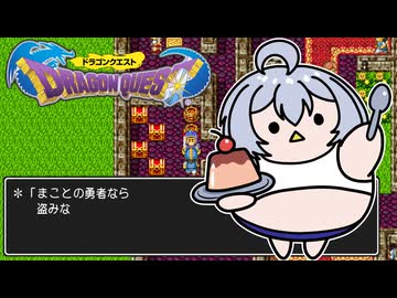 【ドラクエ1】紲星あかり 対 竜王　PART5