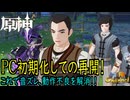 【陰陽】 原神をプレイしてみた　part56