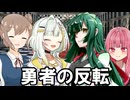【異界型】勇者の反転