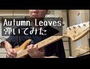 ジャズギターソロ(枯葉)弾いてみた