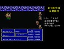 【FC版FF3】反射吸収