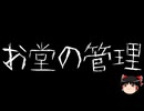 【ゆっくり怪談】一緒に怖い話をしませんか？？その717【洒落怖】