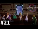 【実況】SAOFD ストーリー進めるよ #21【ネタバレ注意】