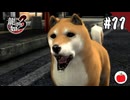 【実況】龍が如く3を初見で遊ぶいも【#11】