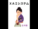 XAIシステム 第七十投【競馬】2024.10.19【予想】