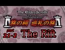 【ESO】旅の祠 巡礼の旅　part.21-2