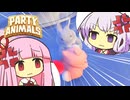 もっふもふがぼっこぼこにするゲーム【Party_Animals】
