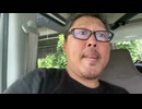 【３時ニコ生録画】2024/08/24 09:00 ドライブ配信