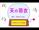 天の羽衣