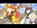 ガバプレイヤーきりたんのスマブラSP実況！【VOICEROID実況】