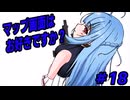 【ゲーム制作】美少女TPSゲームを作るんだぜ＃18