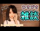プラモでも作りながらいつもの日常系雑談回しよ！ #等身大ドール #ラブドール #リクのひめごと