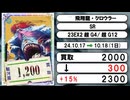 《デュエマ買取相場/18枚》10月17日～10月18日《200円以上騰落》#デュエルマスターズ
