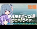 チバラギボイロ達どこへ行く？　東北・トゥルースサマー・グランドツアー　後編