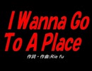 Ｉ Ｗａｎｎａ Ｇｏ Ｔｏ Ａ Ｐｌａｃｅ