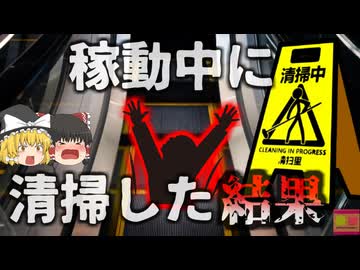 【2016年】『膝から下が無かった』ショッピングモールのエスカレーターに足を飲み込まれ切断 中国で相次ぐ恐ろしい巻き込まれ事故【ゆっくり解説】