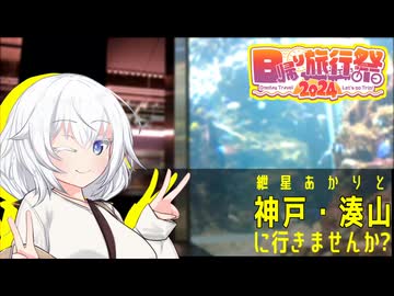 紲星あかりと神戸･湊山いきませんか?