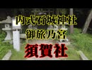 光市　須賀社！