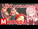 【スト6】モダンでMASTERを目指すアカネちゃん その1「モダン適正あり」【VOICEROID実況】