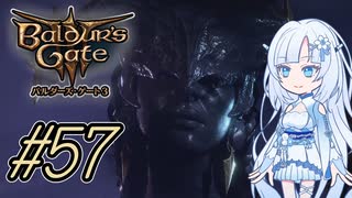 【バルダーズゲート3】雪さんとバルダーズ・ゲート3　Part57【VOICEVOX実況】