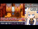 [Fanastasis] アズラン鍵での探索　白い扉ってなんなの～？ #64 [ずんだもん実況]