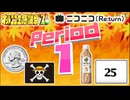【NTGQ】オールニコ生感謝祭'24秋 - Period01（オープニング［裏テーマ：25］）【コメント付きアーカイブ】