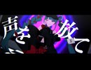 king妃jack躍　を歌ってみた／フユネコ