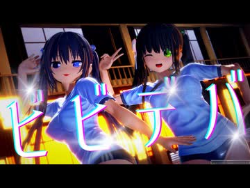 【ごちうさMMD】体操着はビビデバですか？【千夜＆リゼ】