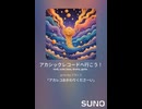 アカシックレコードへ行こう！