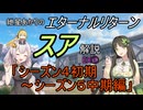 エターナルリターン「スア」キャラ解説　EX①【エタリタ】