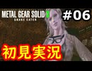 【完全初見】射撃と隠密が苦手なメタルギアソリッド３実況 #6