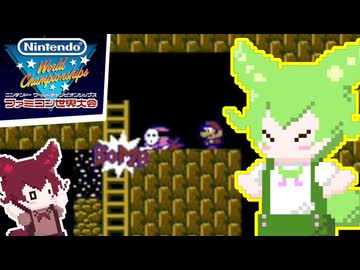 【ファミコン世界大会】のだのだファミせか 第14回大会編【VOICEVOX実況プレイ】