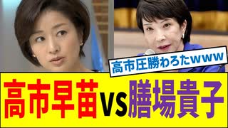 高市早苗、膳場アナの攻撃的質問を一刀両断！返り討ちの瞬間