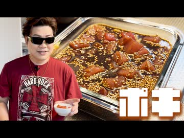 【ハワイ旅行秘話生放送別視点】キッチン側でポキ丼作り