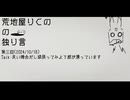 ゆる～いラジオ『荒地屋りくのの独り言ラジオ』第三回