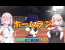 【パワプロ2024マイライフ】(#07)爆発炎上！ユニちゃん！【ユニちゃん・フィーちゃん実況プレイ】